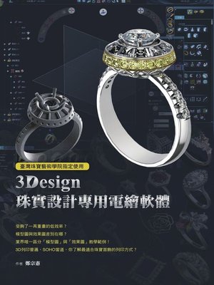 cover image of 臺灣珠寶藝術學院指定使用